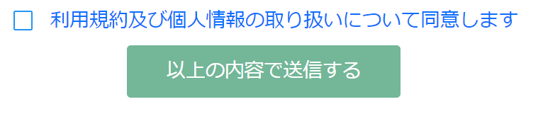 エコノバ 送信ボタン